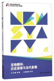 定格：激荡年代的小城大事（黑白镜头中的入微民生、市井变迁，一座城市历经的风云年代、激昂大事）