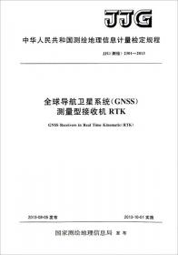 中华人民共和国测绘地理信息计量检定规程：数字水准仪（JJG测绘2101-2013）