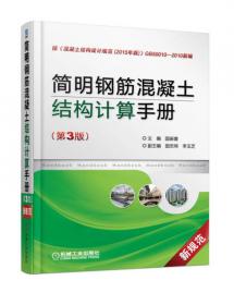 建筑抗震鉴定标准与加固技术手册