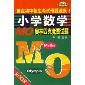 2010小学数学MO竞赛通鉴