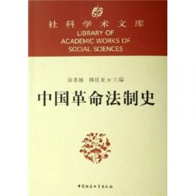 社科学术文库·中国单位社会：议论、思考与研究