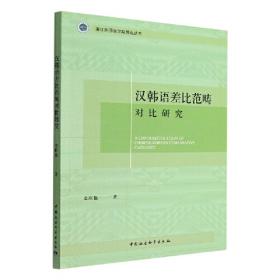 汉韩分类口译词典