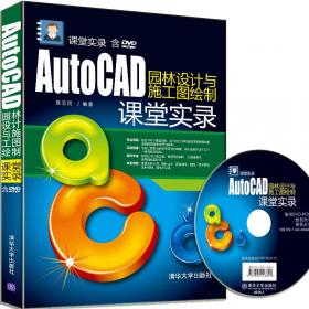 AutoCAD 2015完全学习手册