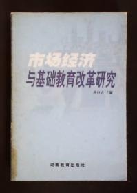 为了民族的未来 素质教育理论与实践