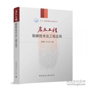 岩土工程勘察/“十二五”职业教育国家规划教材