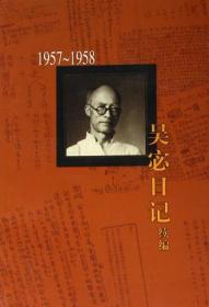 吴宓日记续编7（1965-1966）