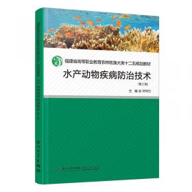 水产养殖技术概论/普通高等教育“十二五”规划教材·高职高专畜牧兽医类专业教材系列