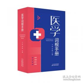 医学生人文修养教程