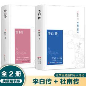 李白选集：中国古典文学名家选集