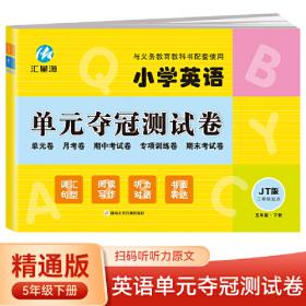 五年高考试题透视 英语（上海卷 2011～2015）