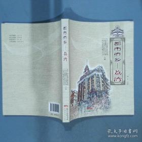 都市文化与中国现代都市小说