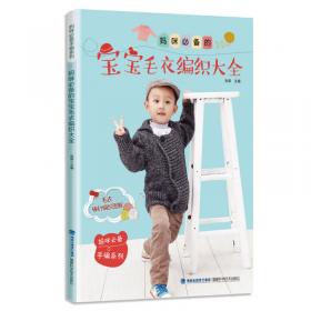 妈咪学堂·中国儿童智力方程：0～3岁能力训练与测试（超级畅销版）