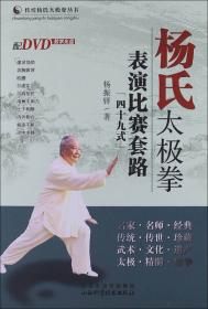 传统杨氏太极拳丛书：杨氏太极剑