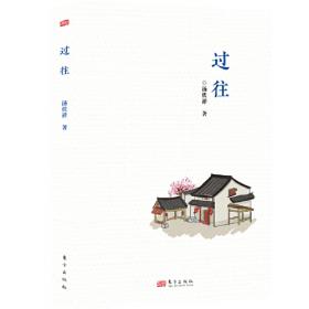 过往红尘：八个女人的人生解读