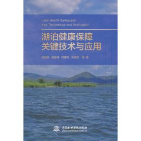 湖泊蓝藻水华暴发、危害与控制