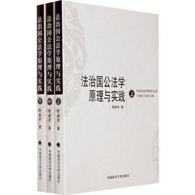 中国行政法学原理