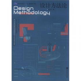 设计学概论（第3版）/“十二五”普通高等教育本科国家级规划教材