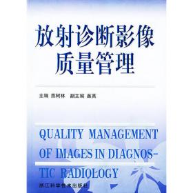 中华医学会继续教育部规范教材：全国医用设备使用人员（CT/MR/DSA）上岗考试指南