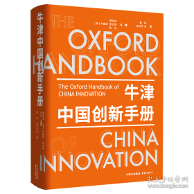 创新与创业管理9787030825759陈劲科学出版社