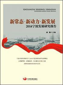 宁波人才发展报告2017