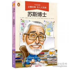 名人少年丛书--世界著名科学家的