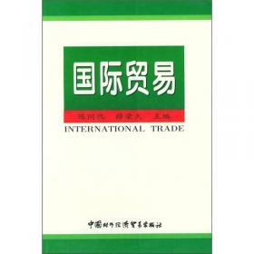 国际贸易（第2版）