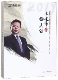 李建平集