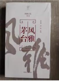 茅台密钥