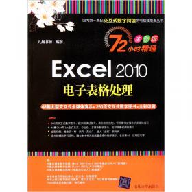Excel 2007电子表格处理（第2版）