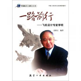 用一生创造飞翔：著名飞机设计师陆孝彭的传奇人生