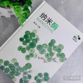 纳米技术标准汇编