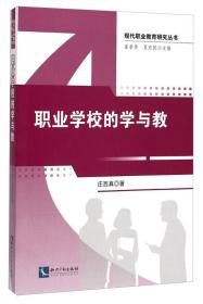 职业教育发展路径探索丛书：区域职业教育发展模式创新的案例研究