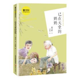青铜葵花-曹文轩小说阅读与鉴赏