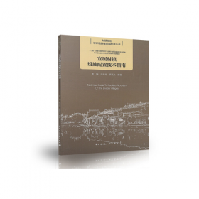 宜居环境整体建筑学系列丛书：宜居环境整体建筑学构架研究1
