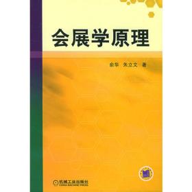 中国会展业法规资讯实用手册