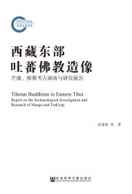 中国藏传佛教雕塑全集4：擦擦卷