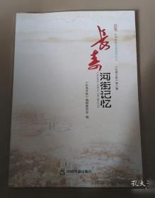 长寿保健全书-新家庭书架品质生活系列图书