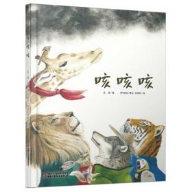 美丽中国·从家乡出发系列图画书·西藏正在说（平装）