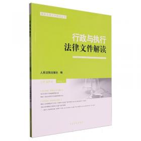 民事法律文件解读(2023.11总第227辑)/最新法律文件解读丛书