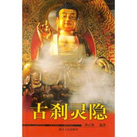 杭州历史文化研究丛书：杭州道教史