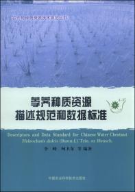 农作物种质资源技术规范丛书：越橘种质资源描述规范和数据标准