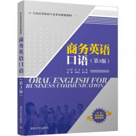 全国高职高专专业英语规划教材：商务英语翻译教程