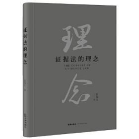 中国证据发展报告. 2010