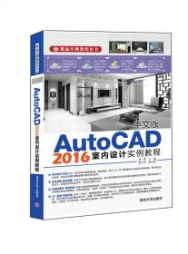 中文版AutoCAD 2016机械设计实例教程/精品实例教程丛书