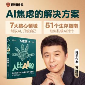 人比AI凶