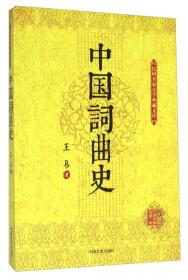 中国伦理学史