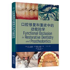 口腔临床操作技术丛书·口腔种植临床操作图解