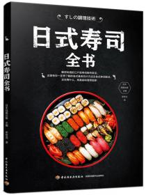 串料理：日本人气名店创意食谱