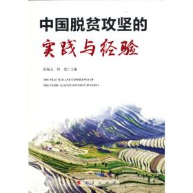 读懂中国农业农村农民（中文版）