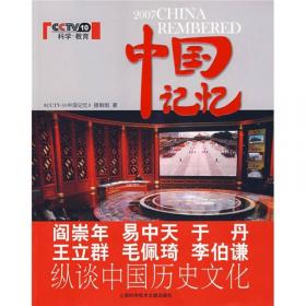 CCTV解密中国2